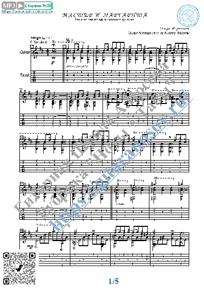 The Master and Margarita (Sheet music and tabs for guit