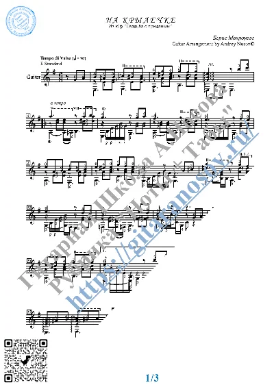 Na krylechke (Sheet music and tabs for solo guitar)