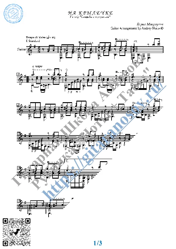 Na krylechke (Sheet music and tabs for solo guitar)