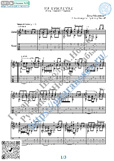 Na krylechke (Sheet music and tabs for solo guitar)