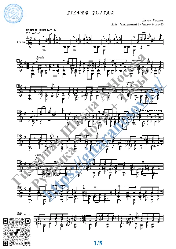 Silver Guitar (Sheet music and tabs for guitar solo)