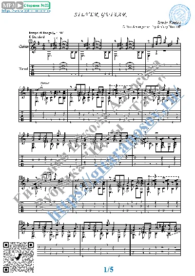 Silver Guitar (Sheet music and tabs for guitar solo)