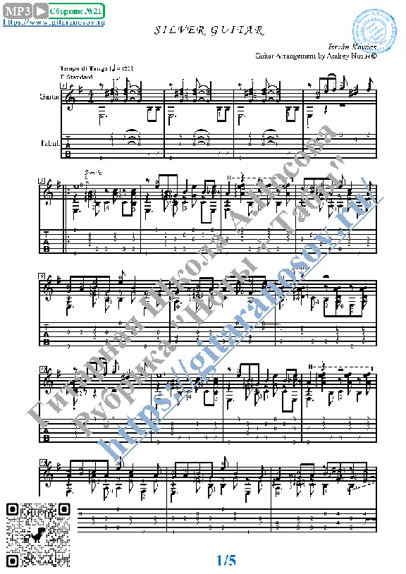 Silver Guitar (Sheet music and tabs for guitar solo)