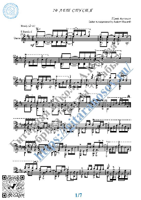 20 Years Later (Sheet music and tabs for guitar solo)