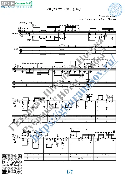20 Years Later (Sheet music and tabs for guitar solo)