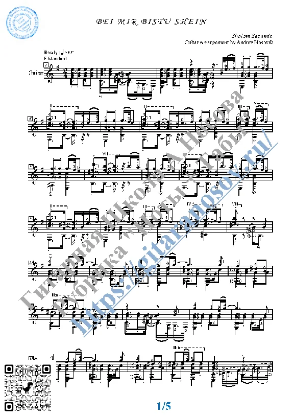 Bei Mir Bistu Shein (Sheet music and tabs for guitar)