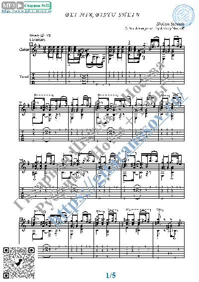 Bei Mir Bistu Shein (Sheet music and tabs for guitar)
