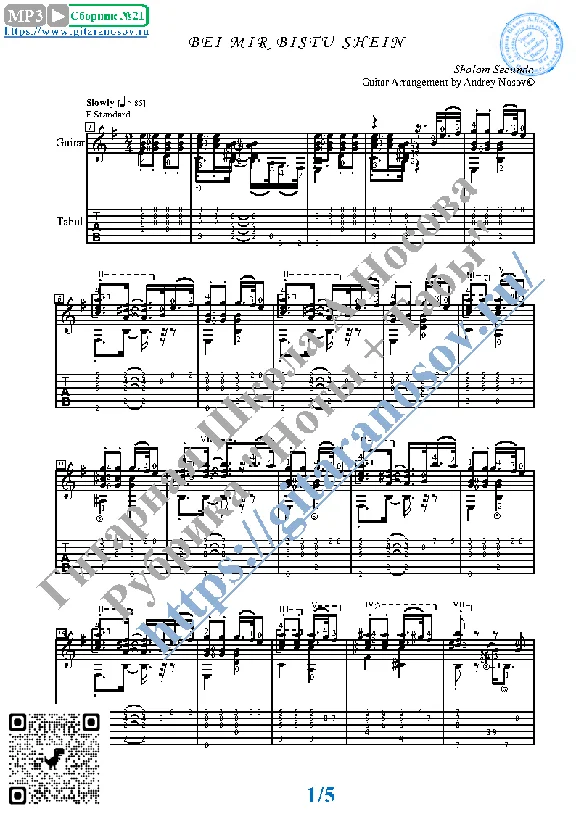 Bei Mir Bistu Shein (Sheet music and tabs for guitar)