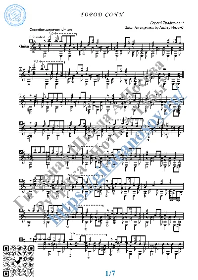 City of Sochi (Sheet Music and Tabs for Guitar)
