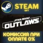 Star Wars Outlaws - Gold Edition STEAM PC GIFT