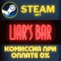 Liar´s Bar STEAM PC GIFT AUTO DELIVERY