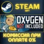 Oxygen Not Included STEAM PC GIFT AUTO DELIVERY