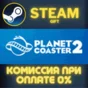 Planet Coaster 2 СТИМ ПК ГИФТ АВТОДОСТАВКА ПОДАРОКА