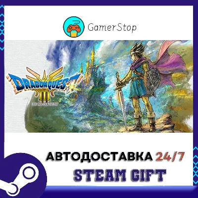 🔥DRAGON QUEST III HD-2D Remake⚡️STEAM GIFT AUTO⚡️
