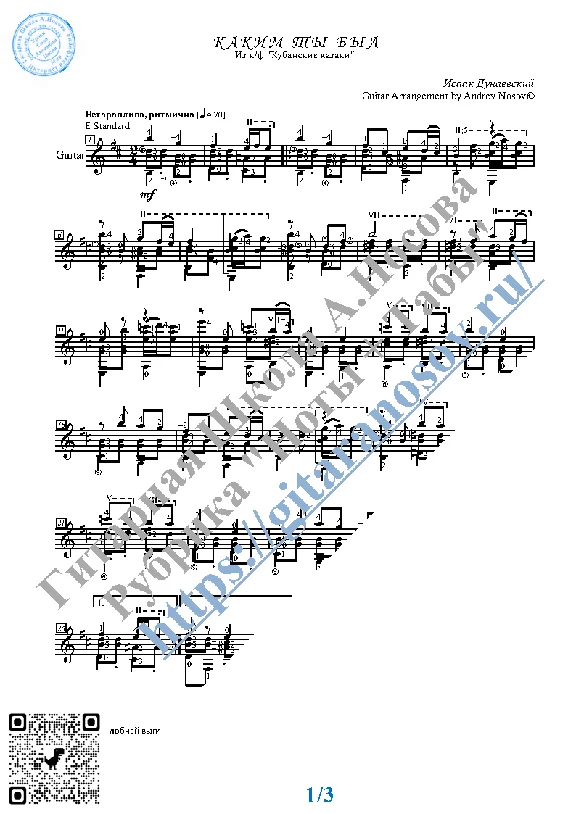 Kakim ty` by`l (Sheet Music and Tabs for Guitar Solo)