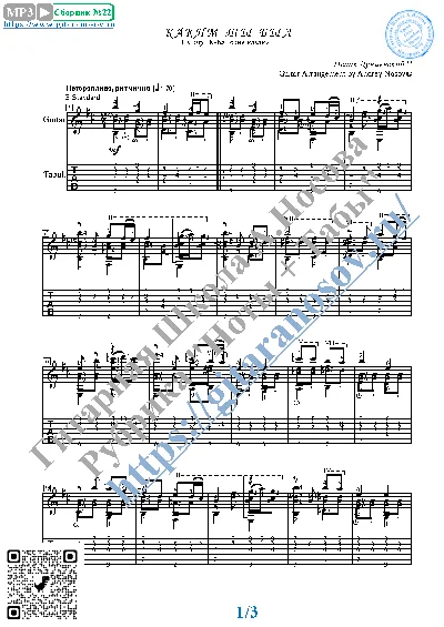 Kakim ty` by`l (Sheet Music and Tabs for Guitar Solo)