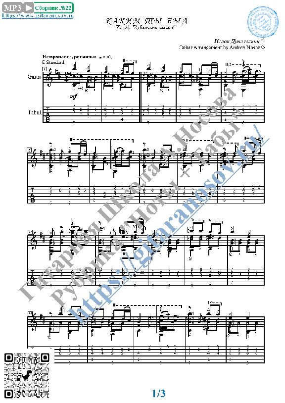 Kakim ty` by`l (Sheet Music and Tabs for Guitar Solo)