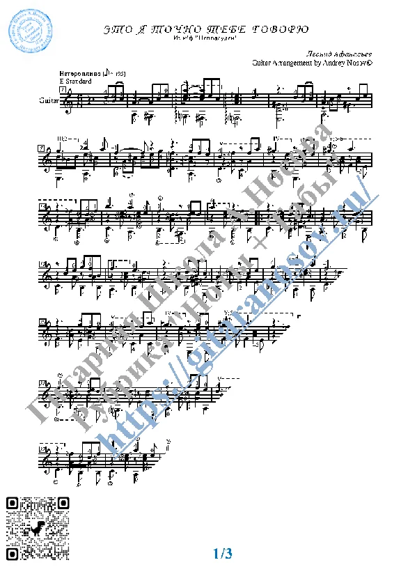 Eto ia tochno tebe govoriu (Sheet Music, Tabs, Guitar)