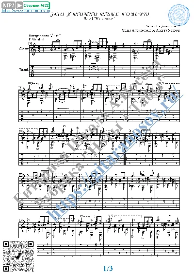 Eto ia tochno tebe govoriu (Sheet Music, Tabs, Guitar)