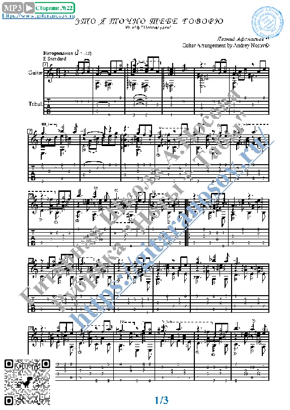 Eto ia tochno tebe govoriu (Sheet Music, Tabs, Guitar)