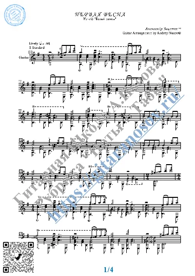 The first spring (Sheet Music and Tabs for Guitar Solo)