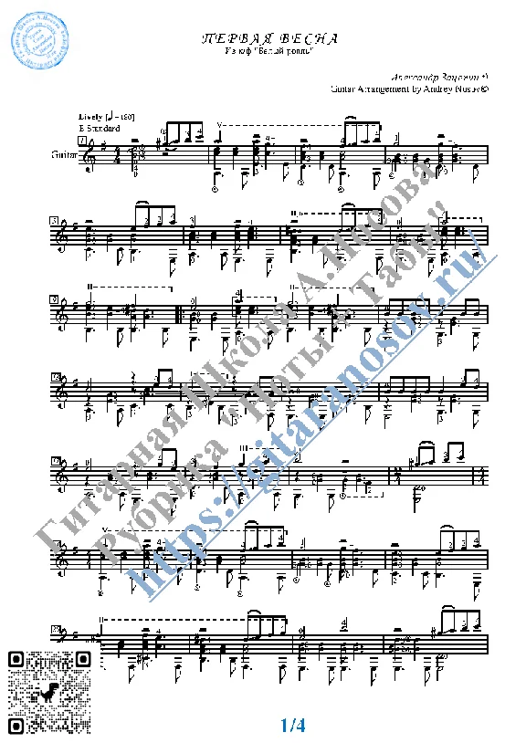 The first spring (Sheet Music and Tabs for Guitar Solo)