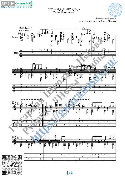The first spring (Sheet Music and Tabs for Guitar Solo)