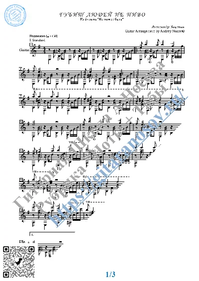 Gubit liudei` ne pivo (Sheet Music ,Tabs, Guitar)
