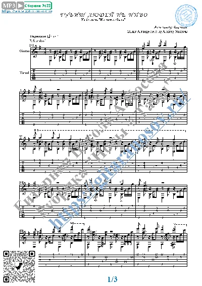 Gubit liudei` ne pivo (Sheet Music ,Tabs, Guitar)