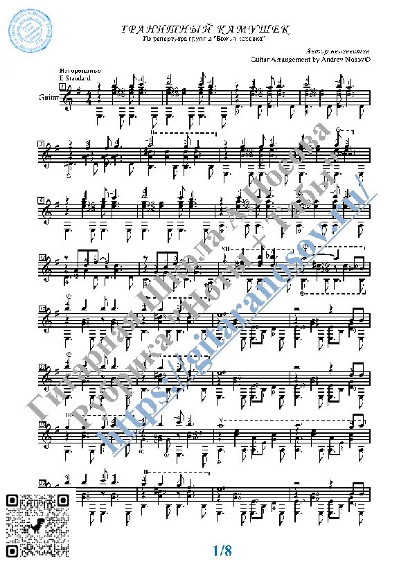 Granite stone (Sheet Music and Tabs for Guitar Solo)