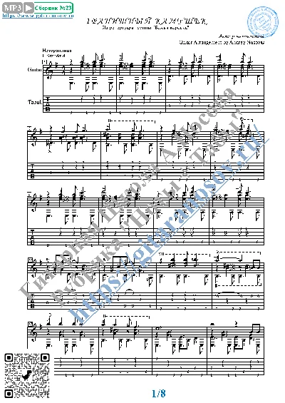 Granite stone (Sheet Music and Tabs for Guitar Solo)
