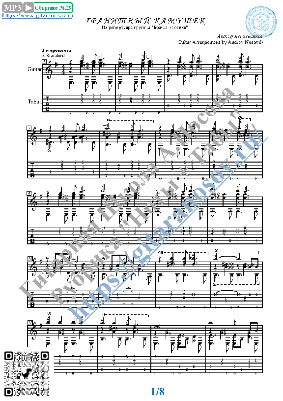 Granite stone (Sheet Music and Tabs for Guitar Solo)