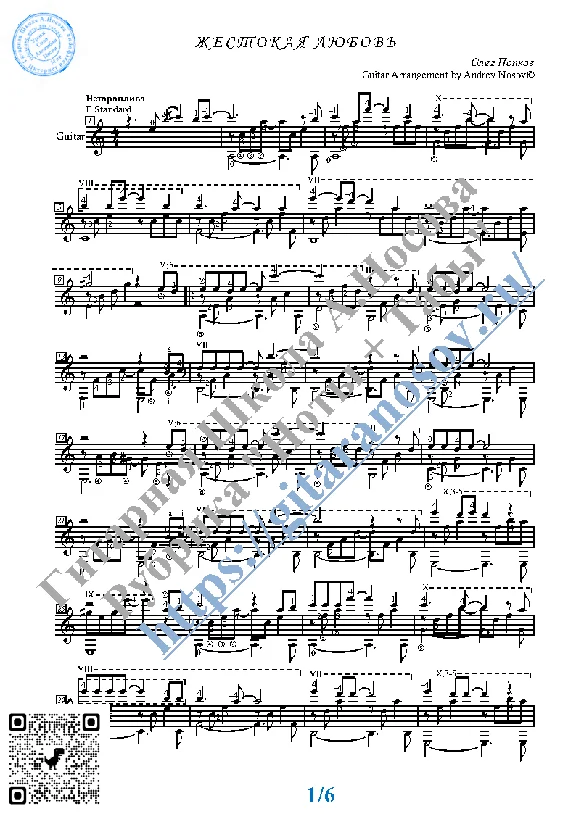 Cruel love (Sheet Music and Tabs for Guitar Solo)