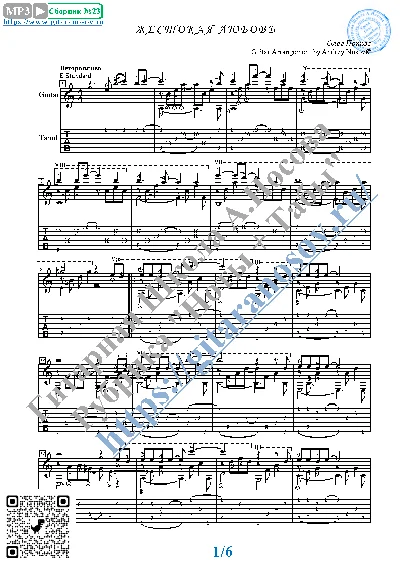 Cruel love (Sheet Music and Tabs for Guitar Solo)