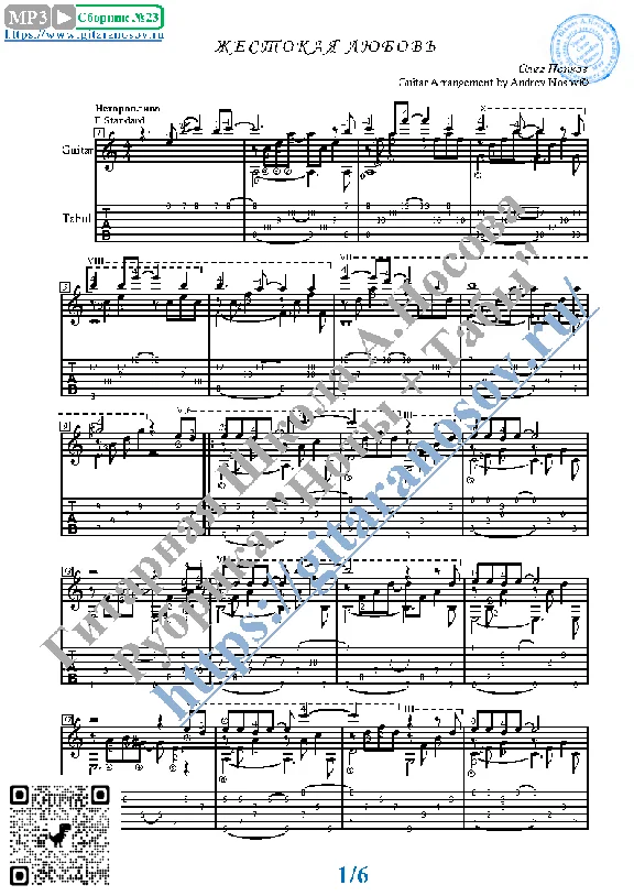 Cruel love (Sheet Music and Tabs for Guitar Solo)
