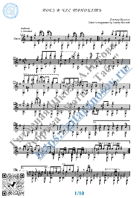 Train at 1:30 (Sheet Music and Tabs for Guitar Solo)