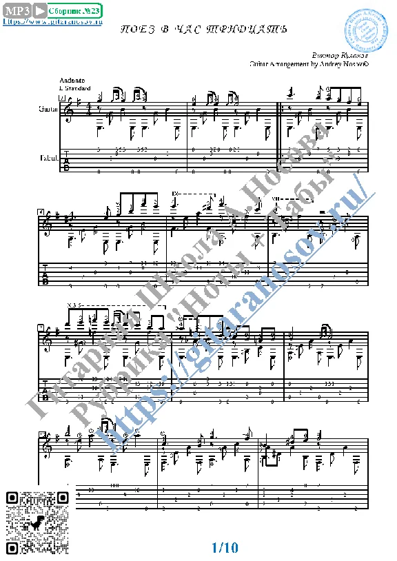 Train at 1:30 (Sheet Music and Tabs for Guitar Solo)