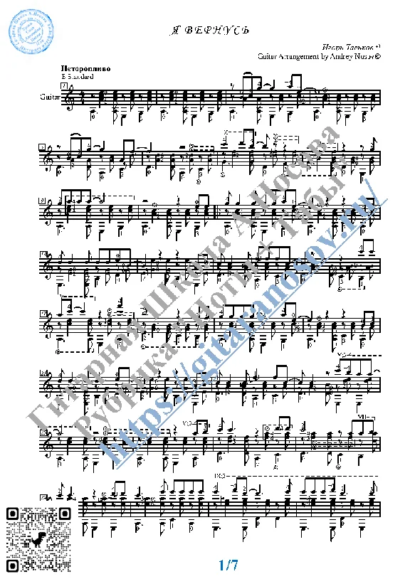 I´ll go back (Sheet Music and Tabs for Guitar Solo)
