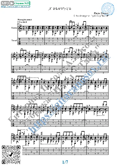 I´ll go back (Sheet Music and Tabs for Guitar Solo)