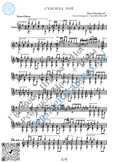 Счастье моё (Ноты и табы для гитары соло)