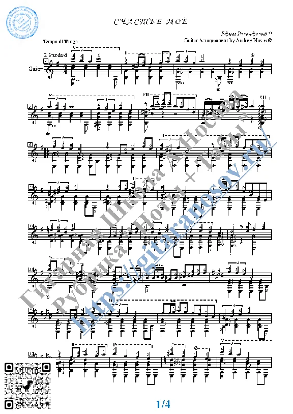 My Happiness (Sheet Music and Tabs for Guitar Solo)