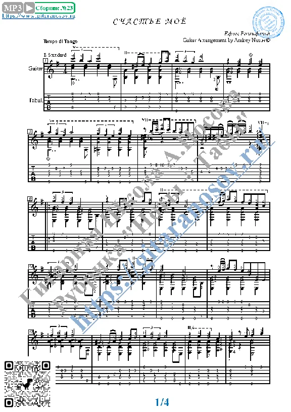 My Happiness (Sheet Music and Tabs for Guitar Solo)