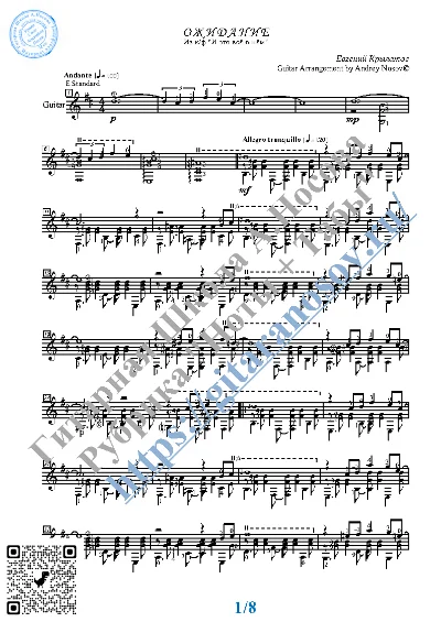 Ожидание (Ноты и табы для гитары соло)