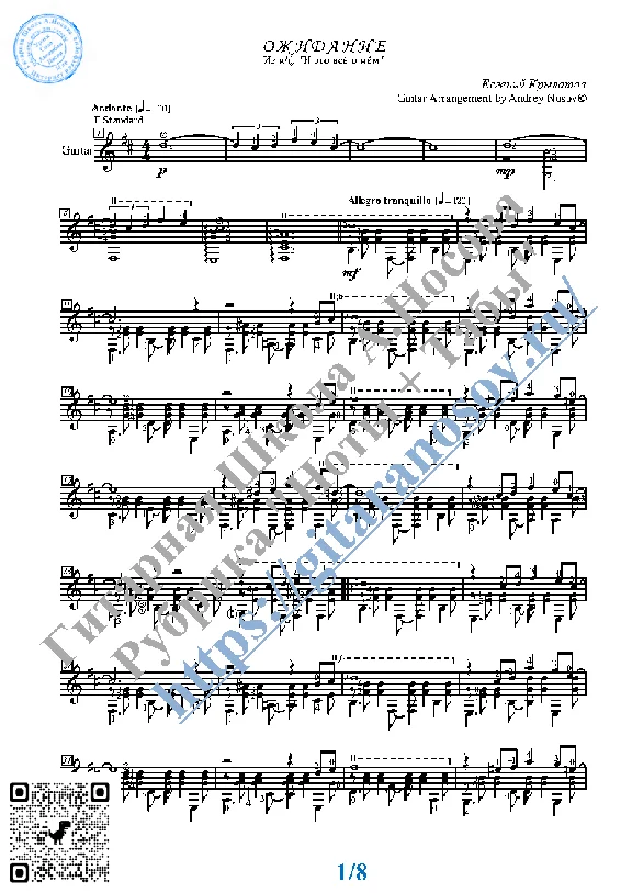 Waiting (Sheet Music and Tabs for Guitar Solo)