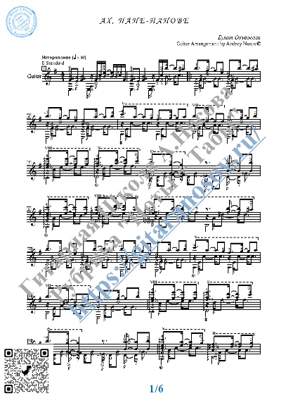 Ах, пани-панове (Ноты и табы для гитары соло)