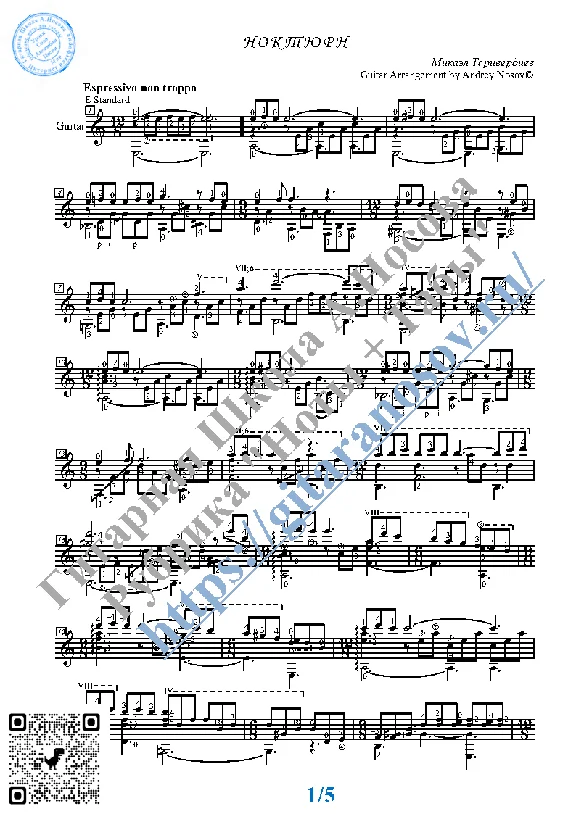 Nocturne_Tariverdiev (Sheet Music and Tabs for Guitar)