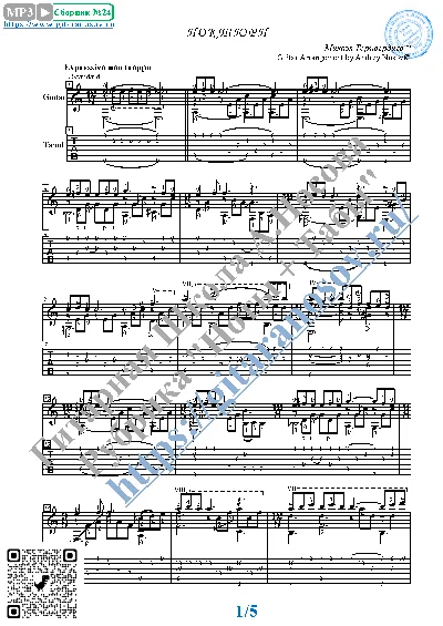 Nocturne_Tariverdiev (Sheet Music and Tabs for Guitar)