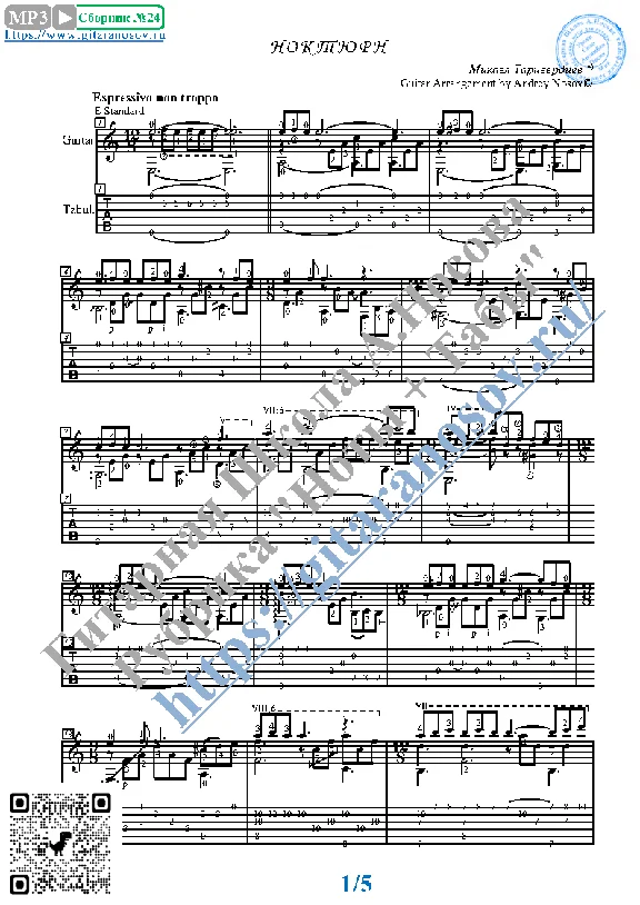 Nocturne_Tariverdiev (Sheet Music and Tabs for Guitar)