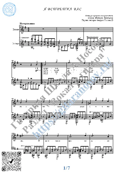 YA vstretil vas (Vocals Guitar Sheet Music Tabs)