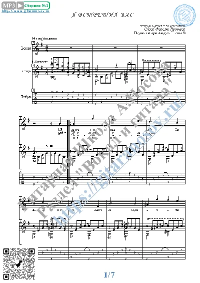 YA vstretil vas (Vocals Guitar Sheet Music Tabs)